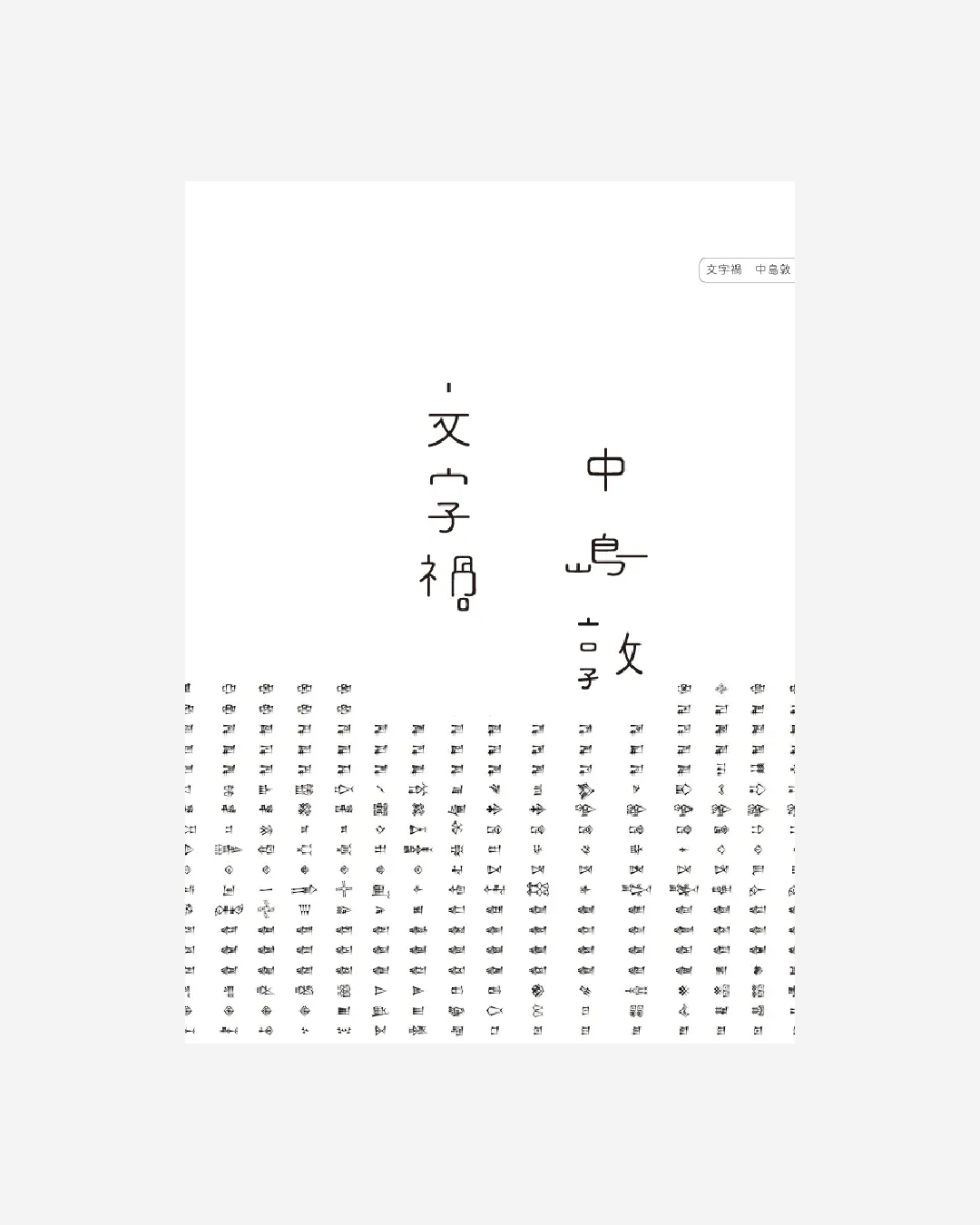 紙面、カード、ラベル、封筒などのグラフィックデザイン画像